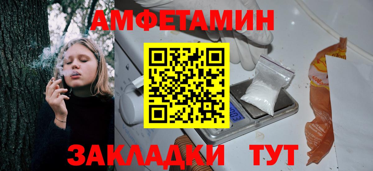 Amphetamine  АМФ VHQ  Вход с VPN  Амфетамин  Унеча 