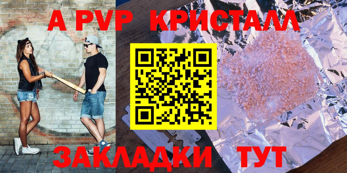 APVP Crystall  Альфа ПВП мука  A-PVP Соль  Вход с VPN  APVP  Унеча 