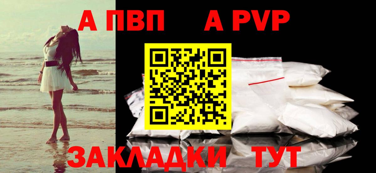 APVP крисы CK Унеча