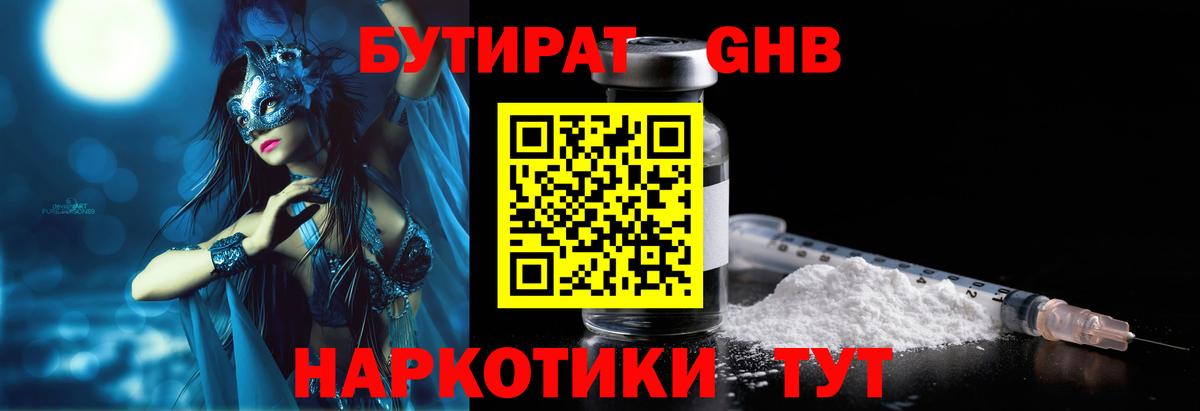 Бутират 1.4BDO Унеча