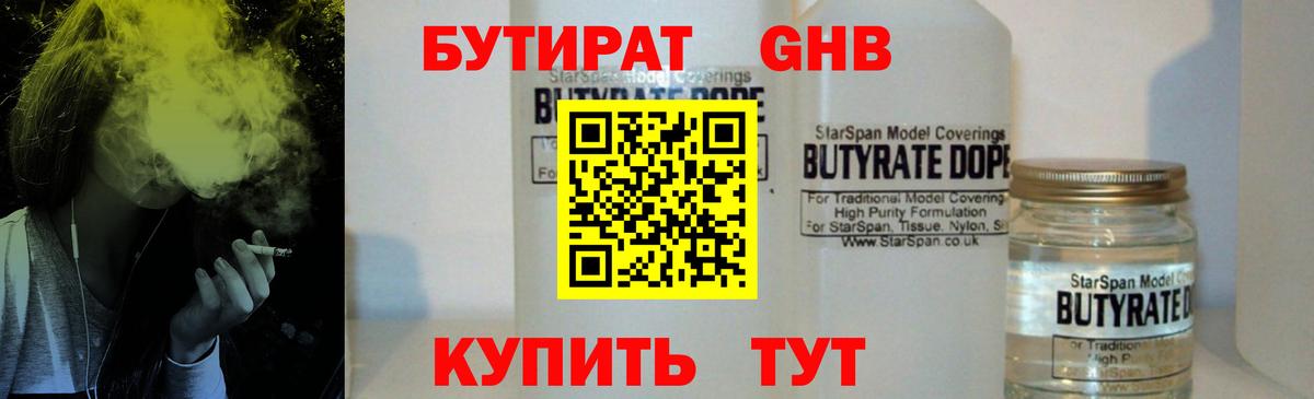 БУТИРАТ  Вход с VPN  Унеча  БУТИРАТ BDO 33% 