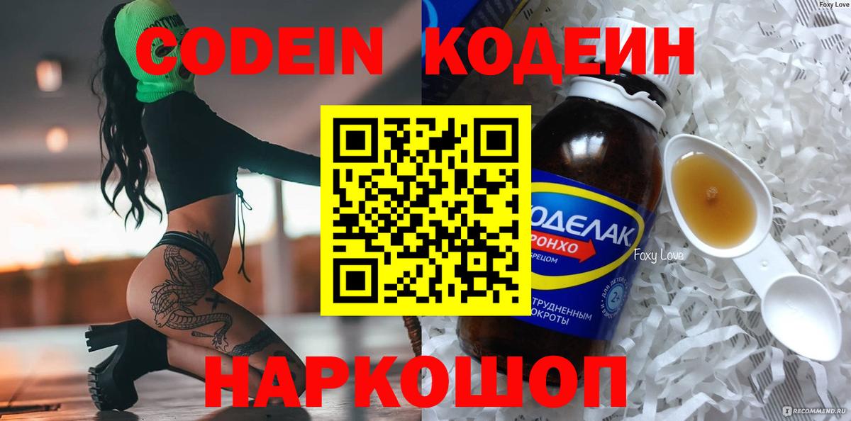 Codein Purple Drank  Кодеиновый сироп Lean напиток Lean (лин)  Унеча  Вход с VPN 