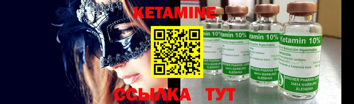 Кетамин ketamine Унеча