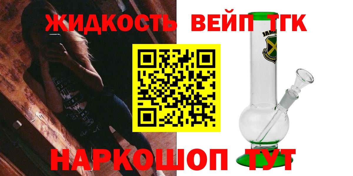 ТГК вейп с тгк  Вход с VPN  Дистиллят ТГК концентрат  Унеча 